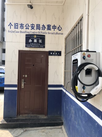 个旧市公安局充电桩