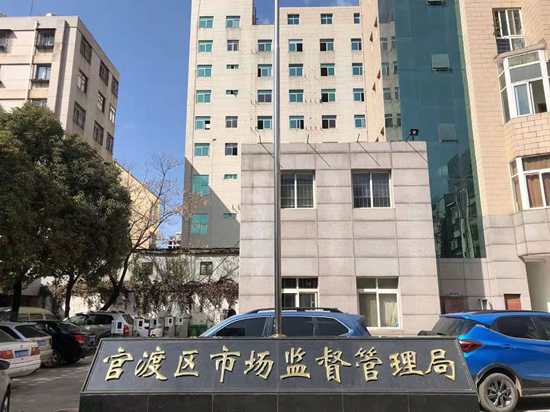 官渡区市场监督管理局充电站