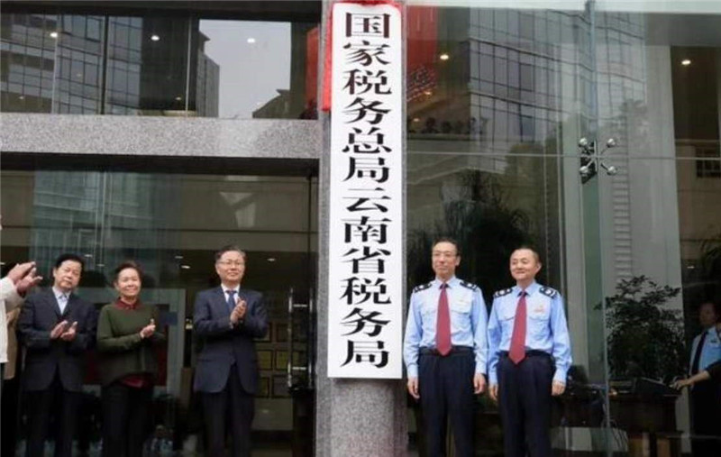 国家税务总局云南省税务局充电站