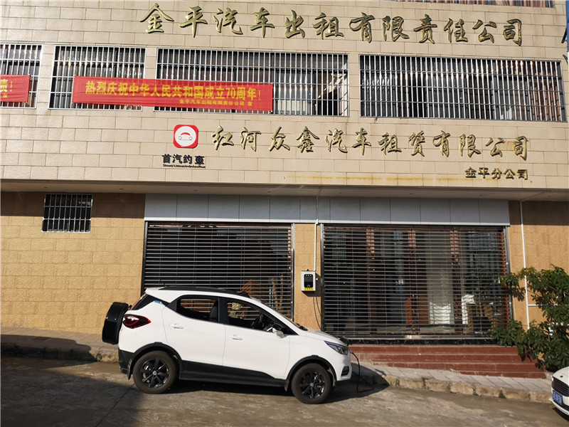 红河众鑫汽车租赁有限公司充电站