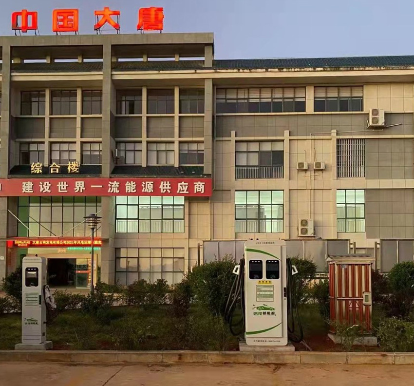 中国大唐丘北县大龙山风电场充电站