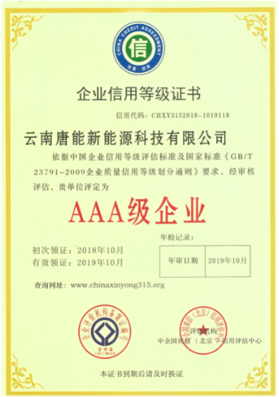 AAA级企业.png